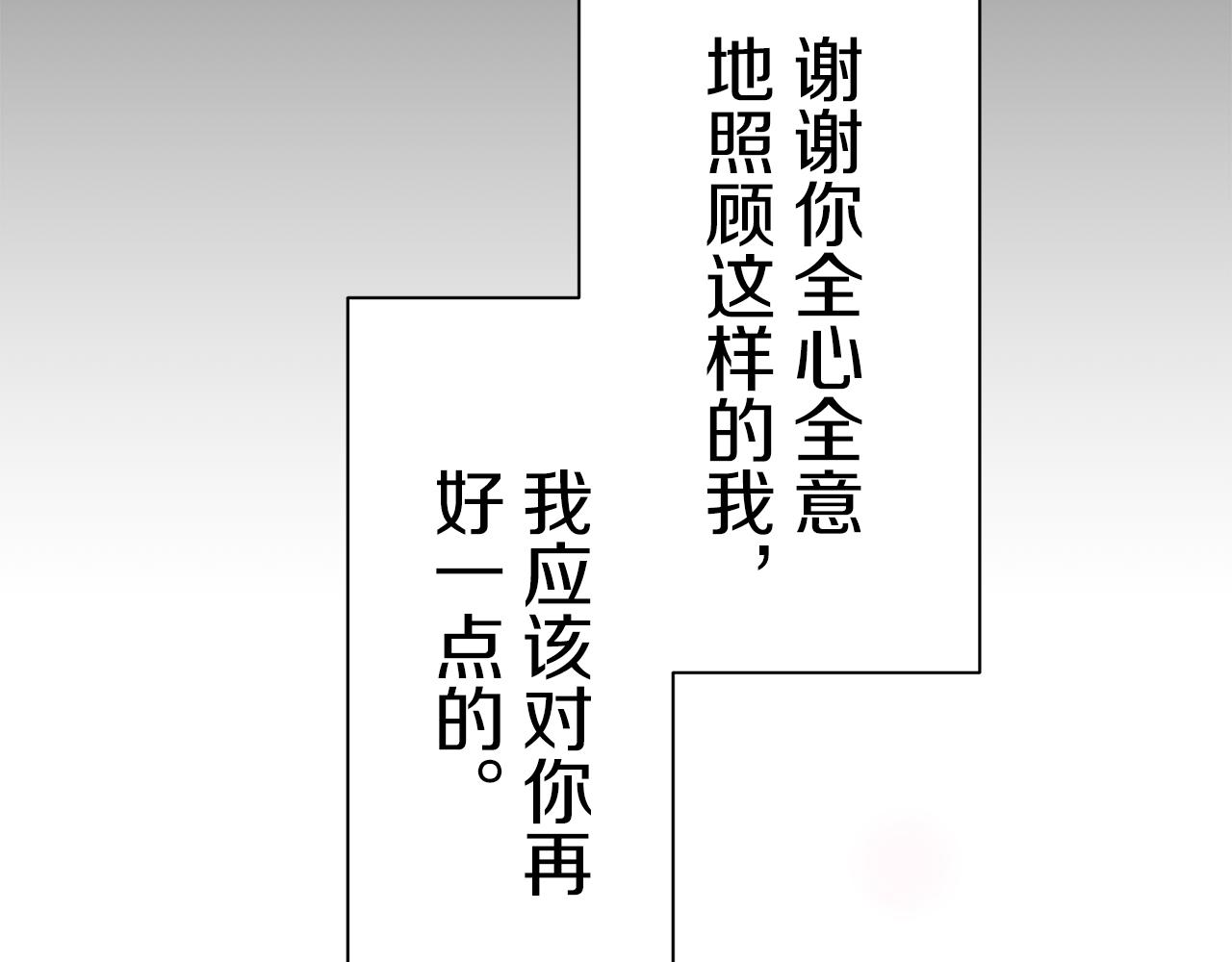 《娜丽塔斯·一半的伯爵小姐》第86话 为我划起桨吧（2） 第43页