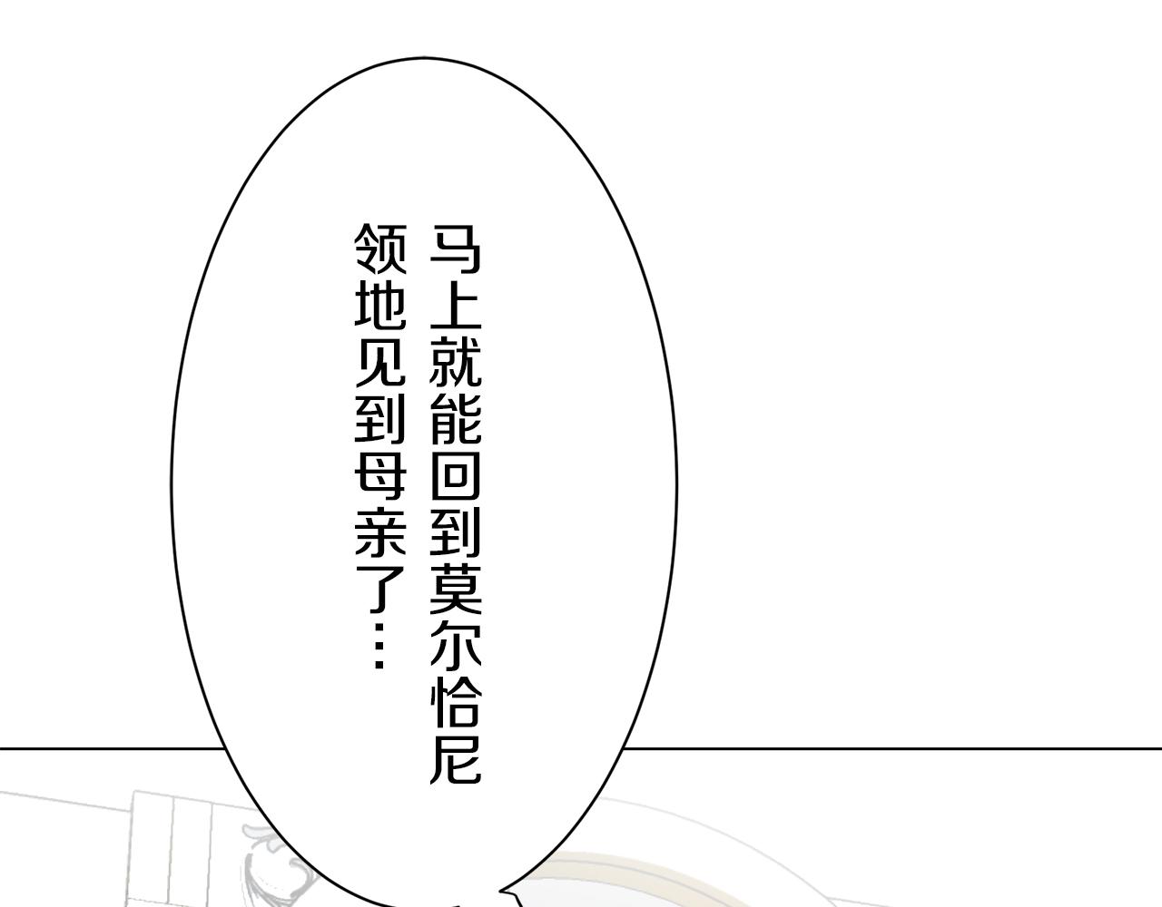 《娜丽塔斯·一半的伯爵小姐》第89话 战争在继续（2） 第19页