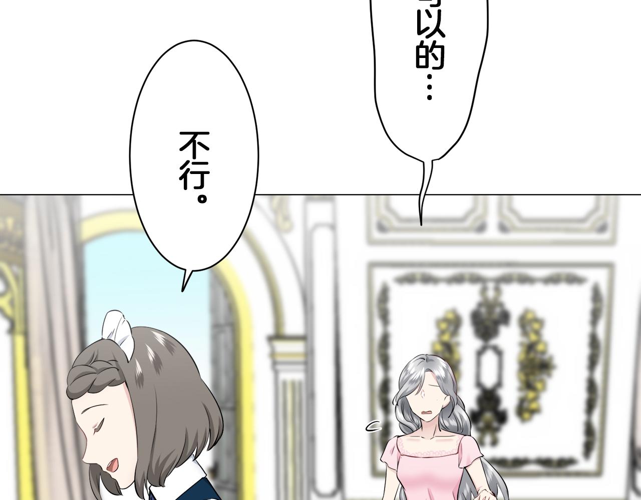 《娜丽塔斯·一半的伯爵小姐》第89话 战争在继续（2） 第39页
