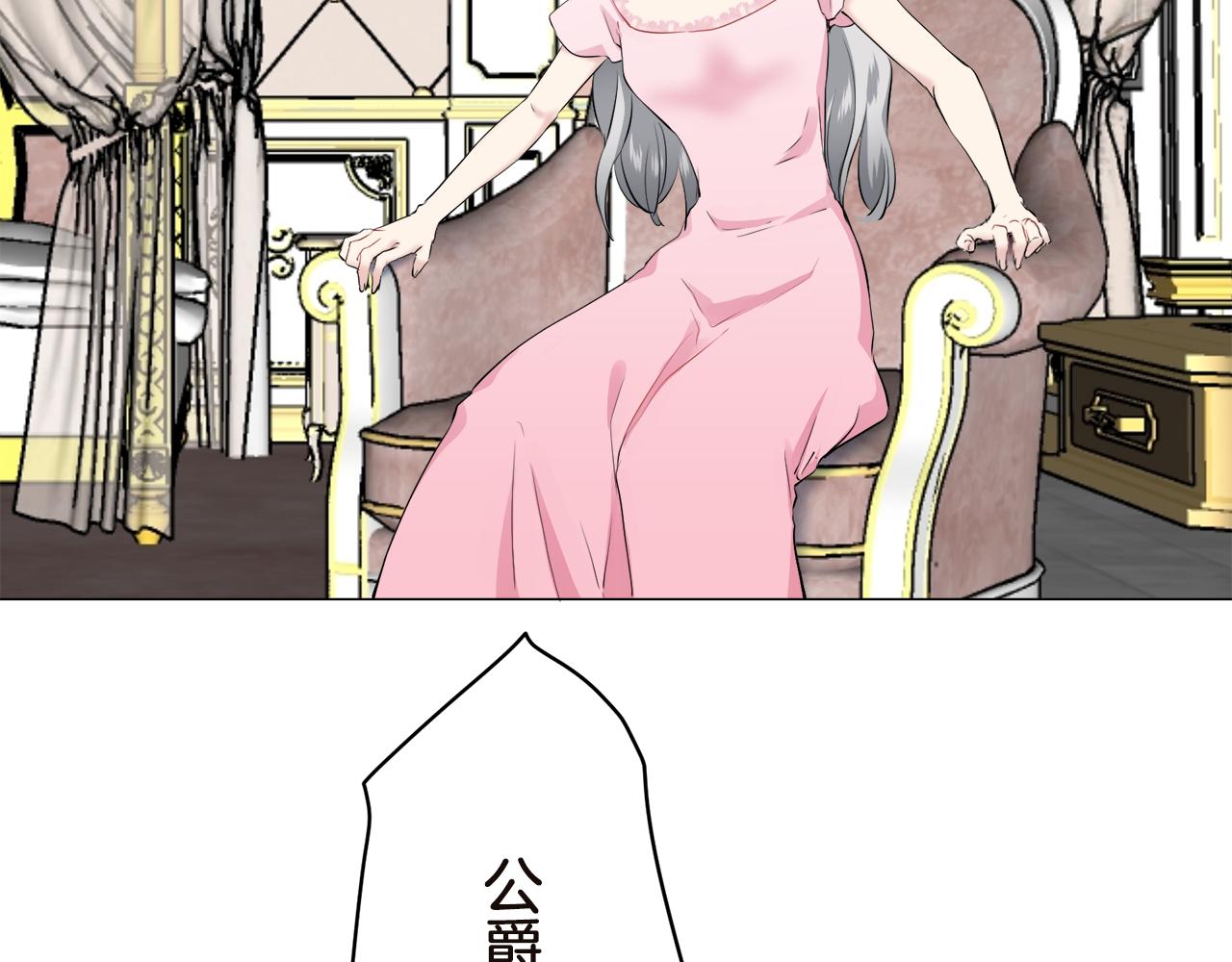 《娜丽塔斯·一半的伯爵小姐》第90话 温柔亦成瘾 第11页