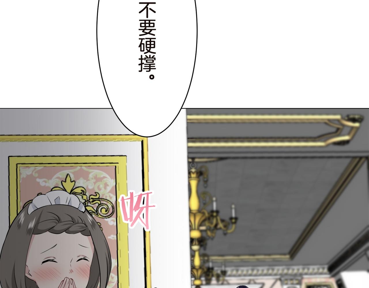 《娜丽塔斯·一半的伯爵小姐》第90话 温柔亦成瘾 第24页