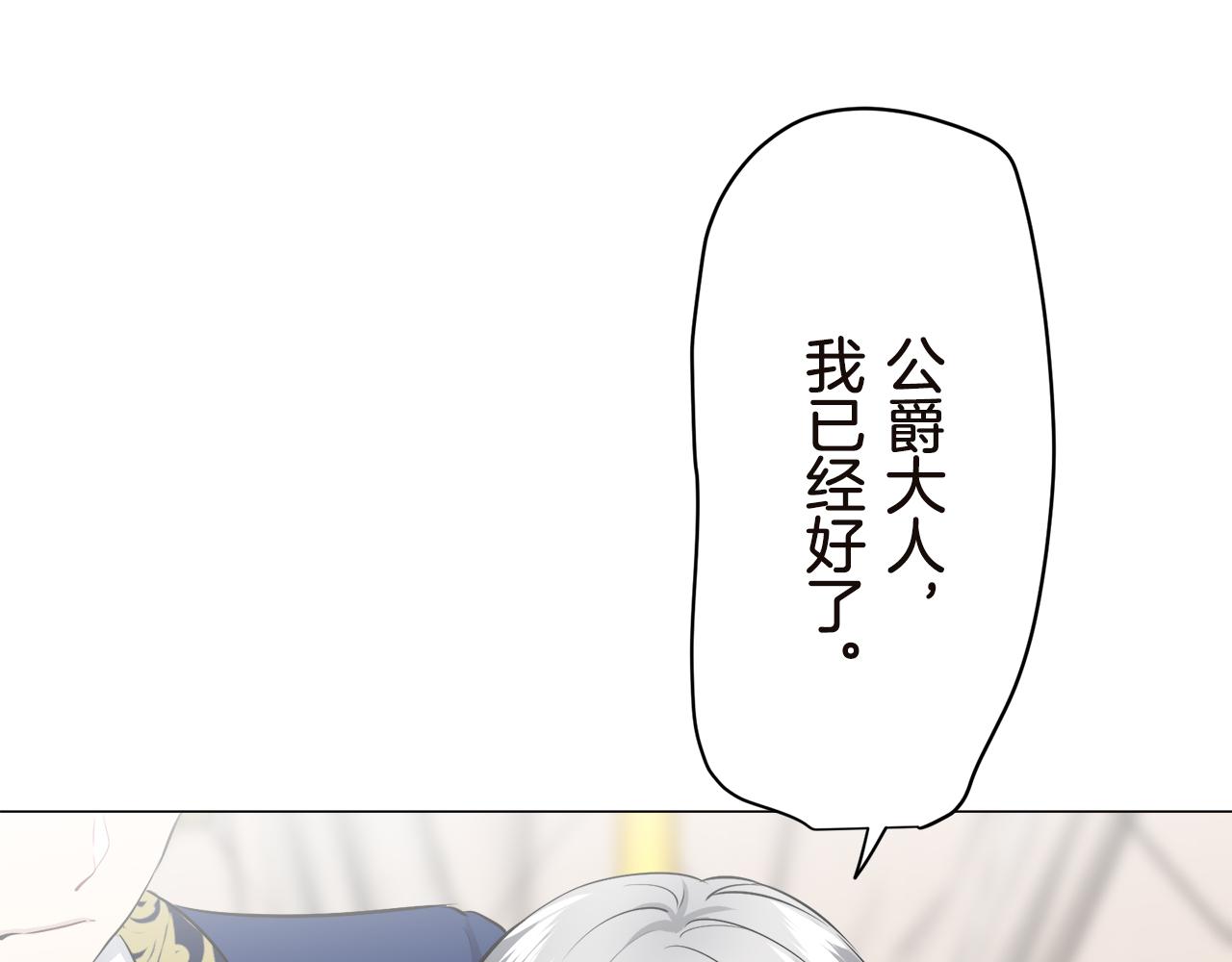 《娜丽塔斯·一半的伯爵小姐》第90话 温柔亦成瘾 第28页