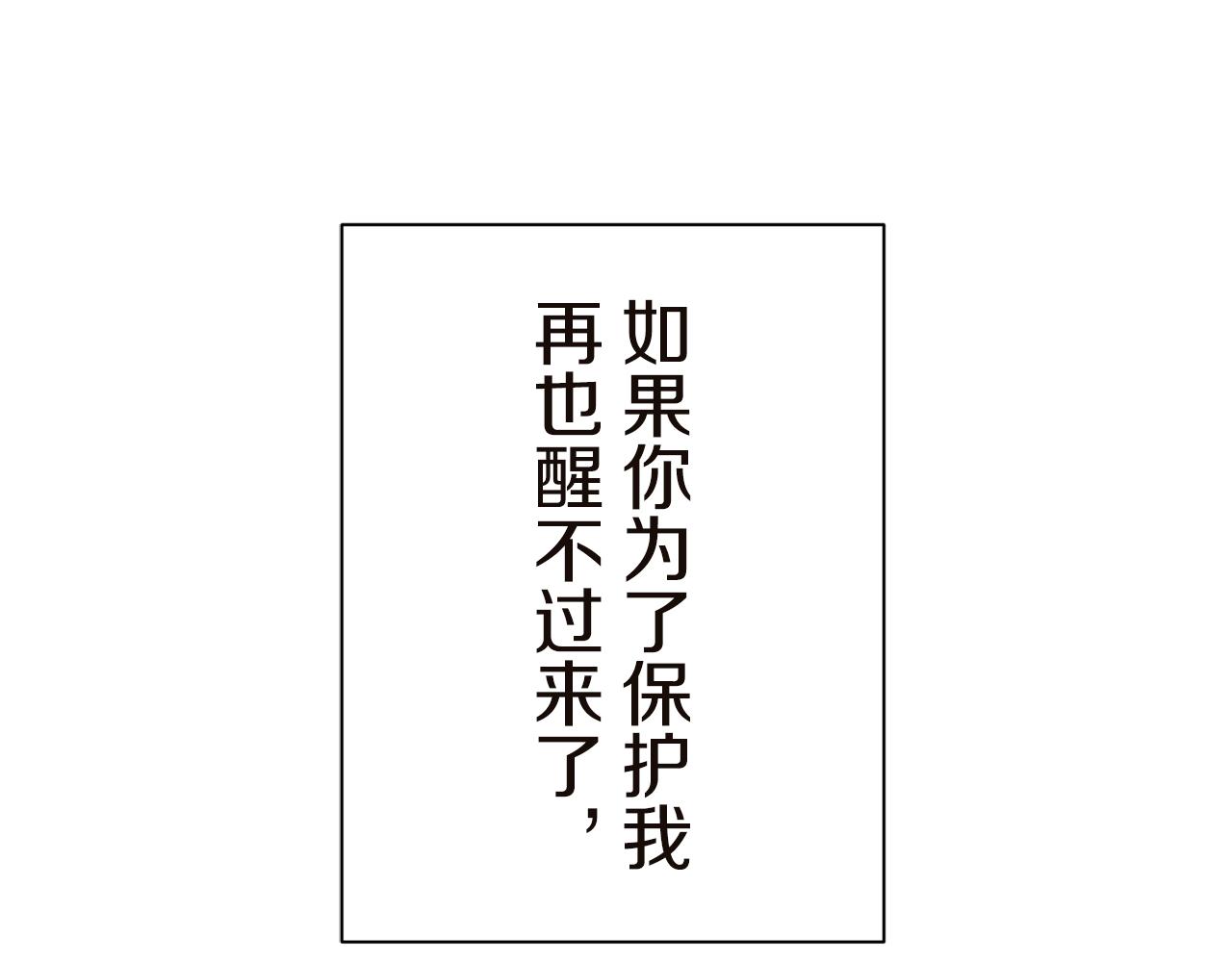 《娜丽塔斯·一半的伯爵小姐》第90话 温柔亦成瘾 第47页
