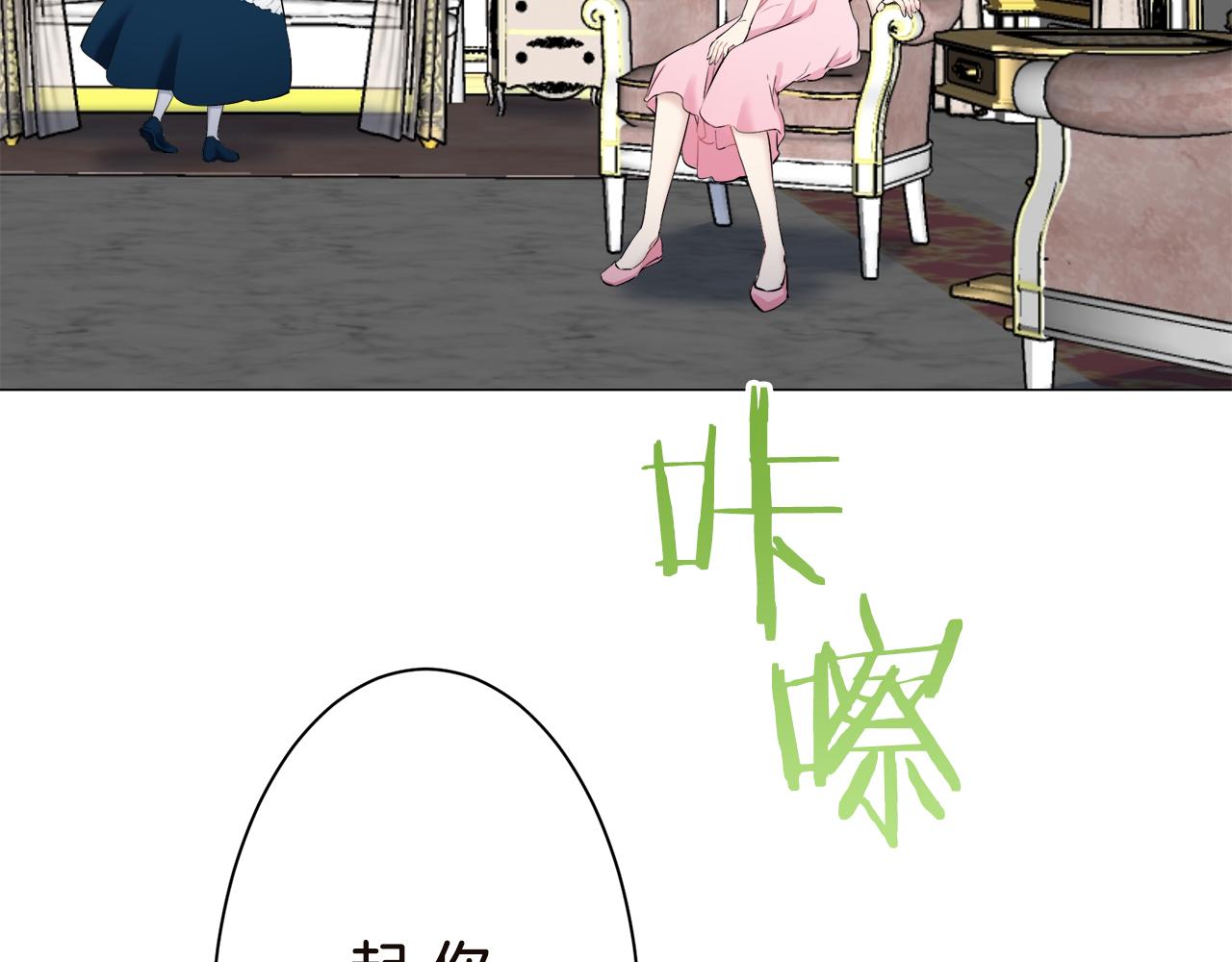 《娜丽塔斯·一半的伯爵小姐》第90话 温柔亦成瘾 第7页