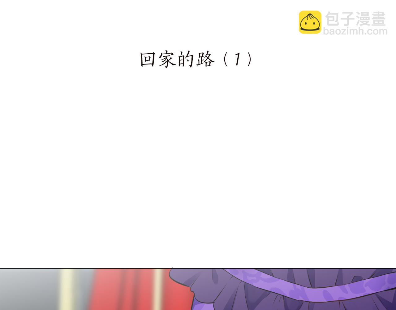 《娜丽塔斯·一半的伯爵小姐》第91话 回家的路（1） 第11页
