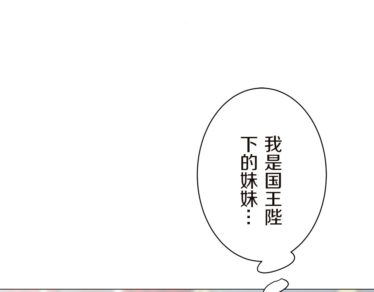 《娜丽塔斯·一半的伯爵小姐》第91话 回家的路（1） 第13页