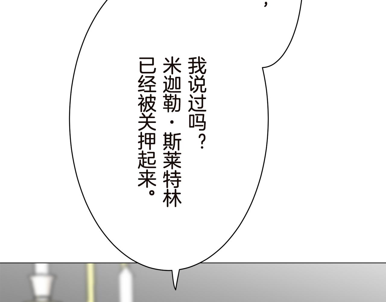 《娜丽塔斯·一半的伯爵小姐》第91话 回家的路（1） 第16页