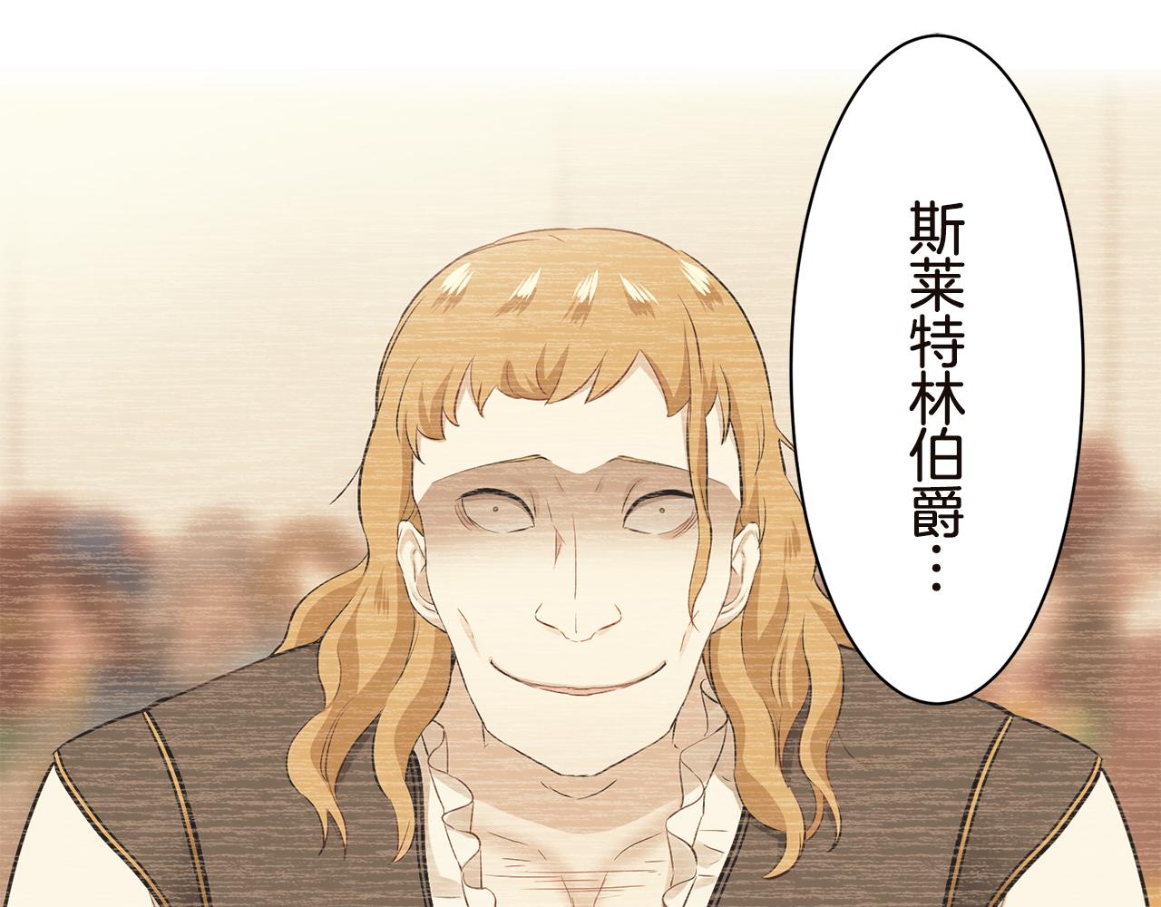 《娜丽塔斯·一半的伯爵小姐》第91话 回家的路（1） 第19页