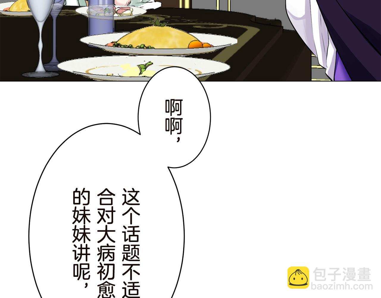 《娜丽塔斯·一半的伯爵小姐》第91话 回家的路（1） 第29页