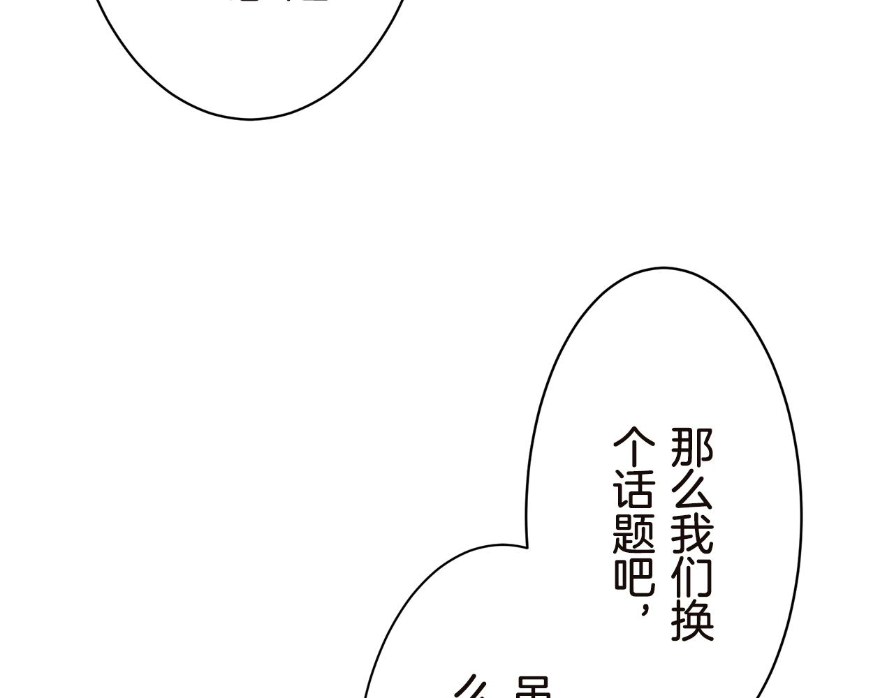 《娜丽塔斯·一半的伯爵小姐》第91话 回家的路（1） 第30页