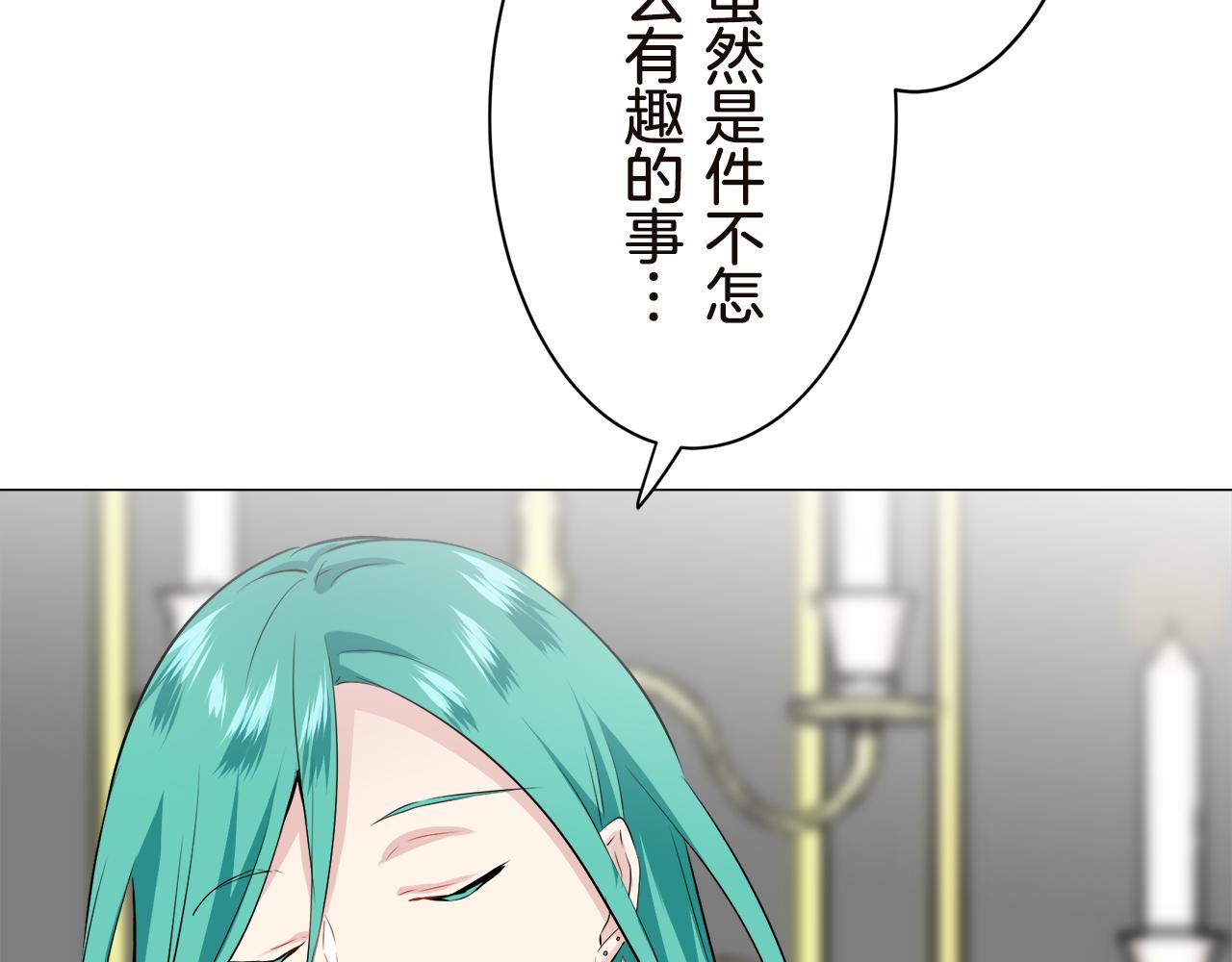 《娜丽塔斯·一半的伯爵小姐》第91话 回家的路（1） 第31页
