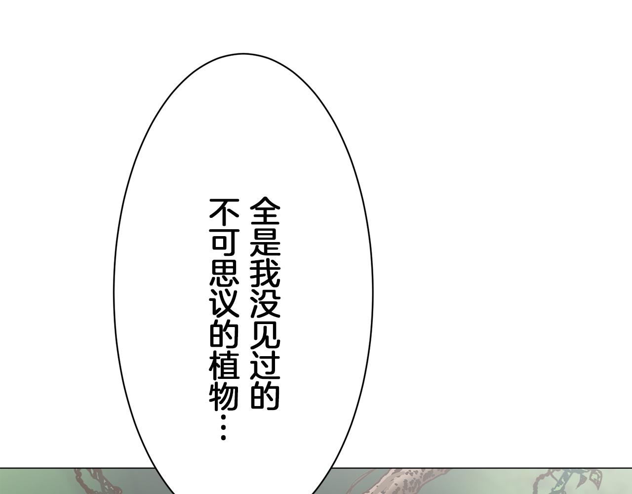 《娜丽塔斯·一半的伯爵小姐》第92话 回家的路（2） 第21页