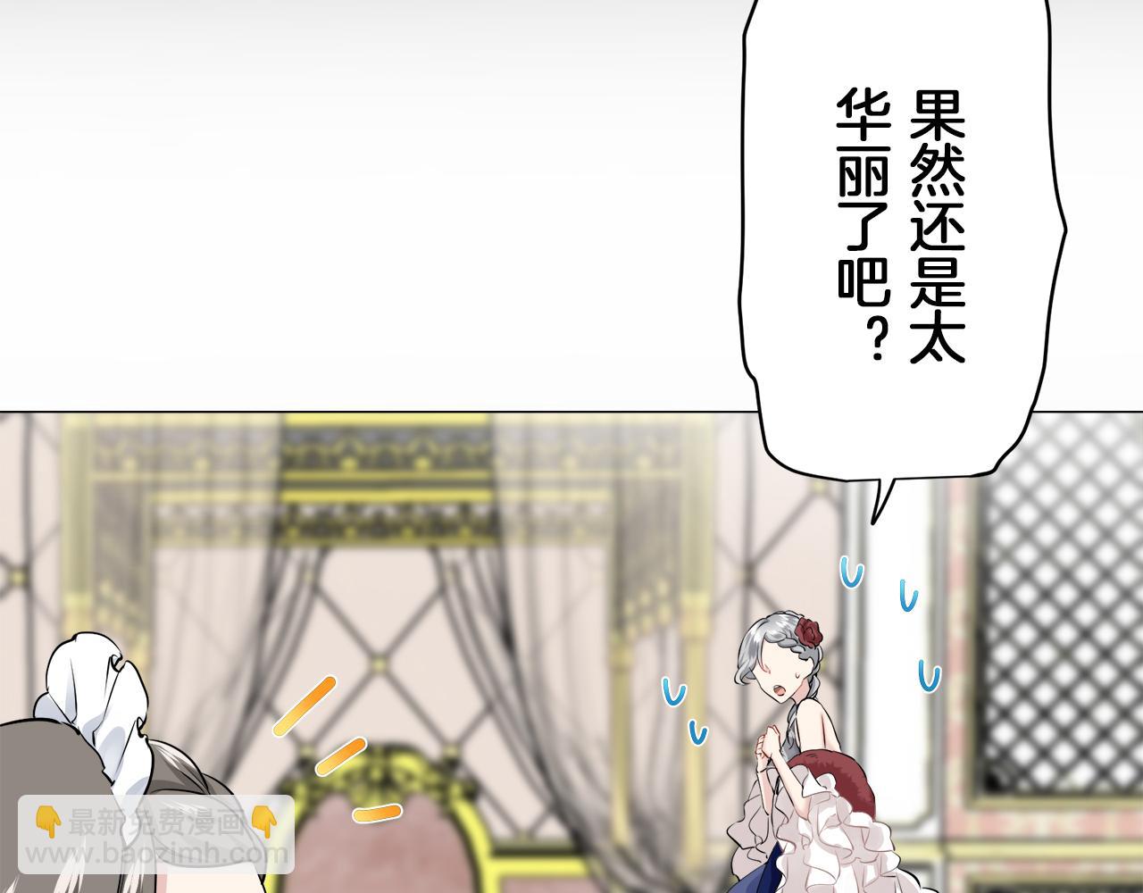《娜丽塔斯·一半的伯爵小姐》第92话 回家的路（2） 第8页