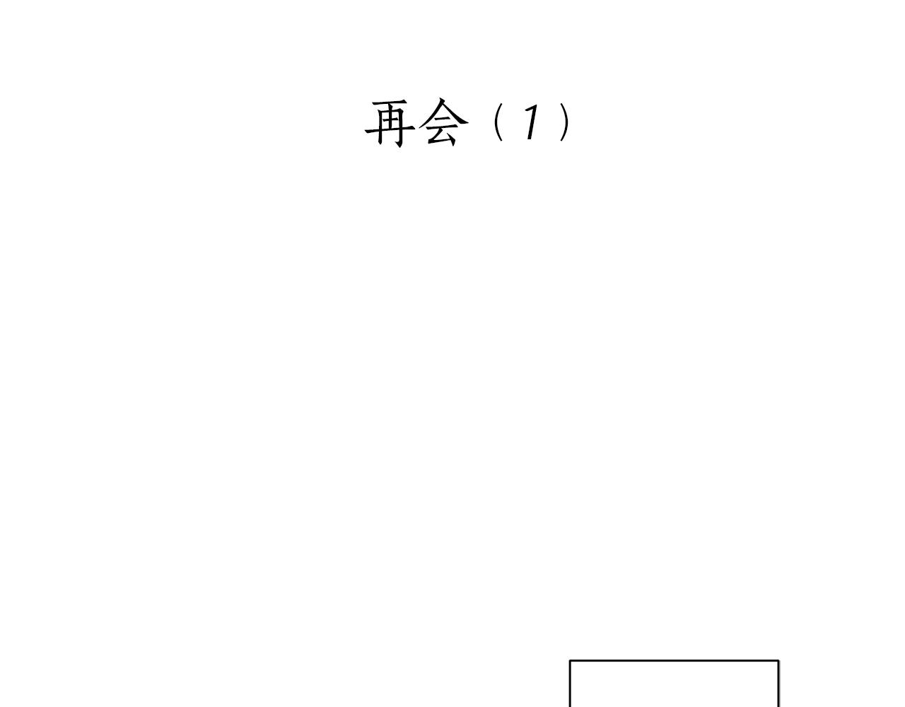 《娜丽塔斯·一半的伯爵小姐》第93话 再会（1） 第16页