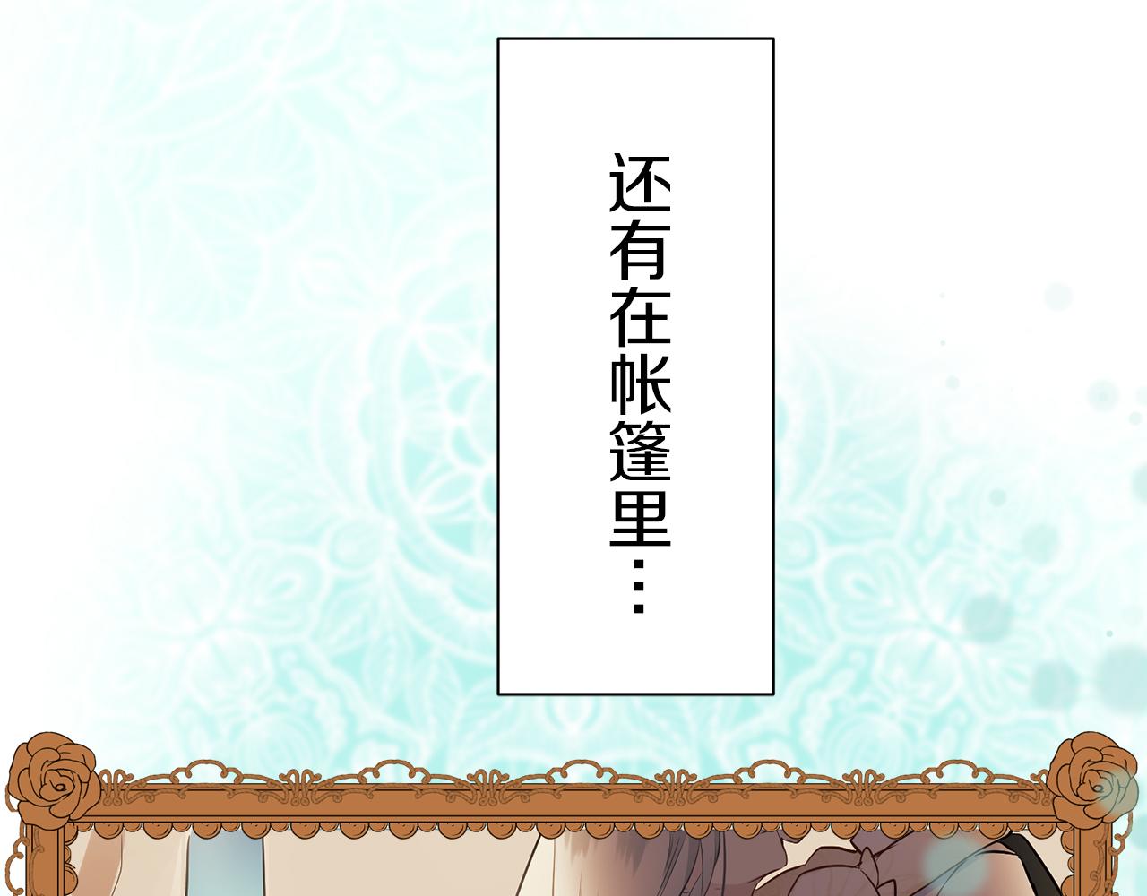 《娜丽塔斯·一半的伯爵小姐》第93话 再会（1） 第31页