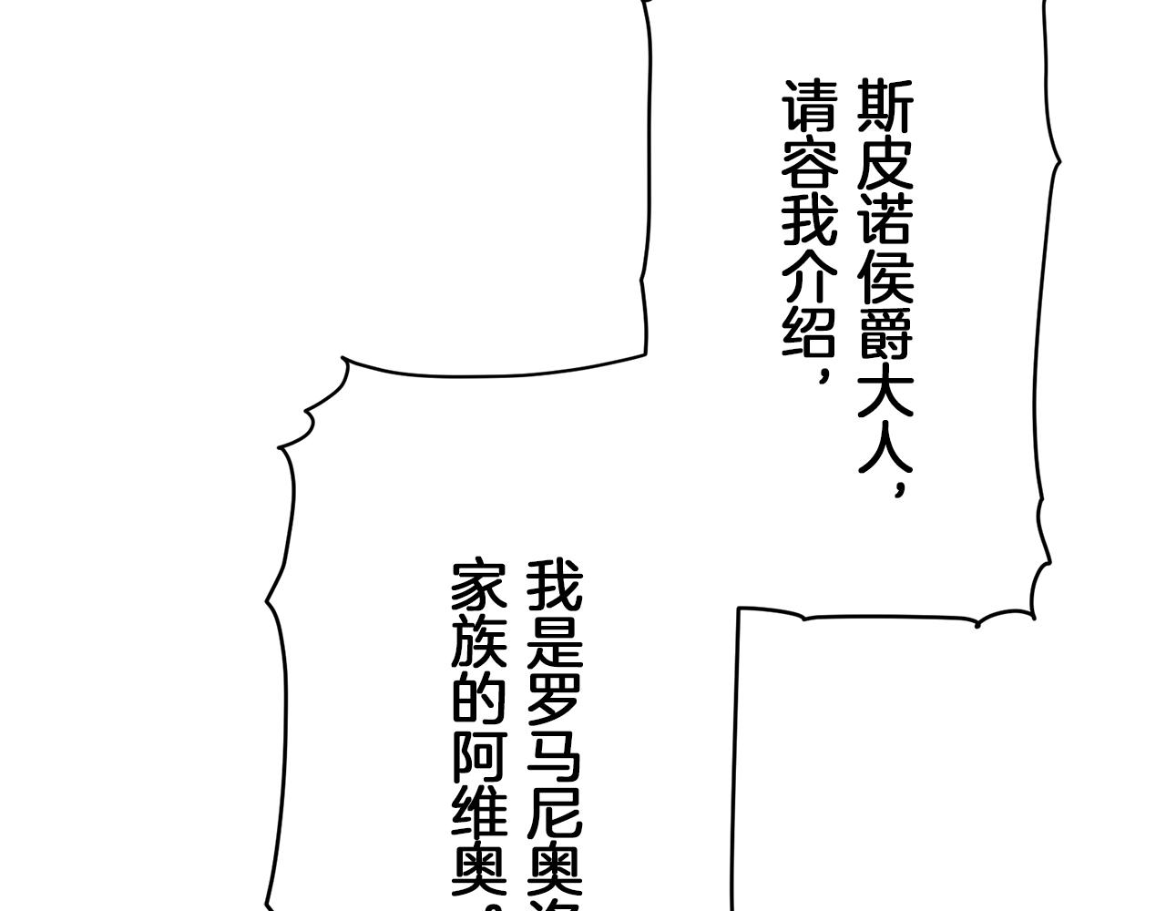 《娜丽塔斯·一半的伯爵小姐》第98话 举着灯的小手 第28页