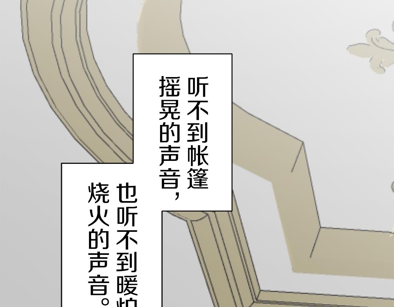 《娜丽塔斯·一半的伯爵小姐》第96话 名为你的星星、太阳和世界（1） 第12页