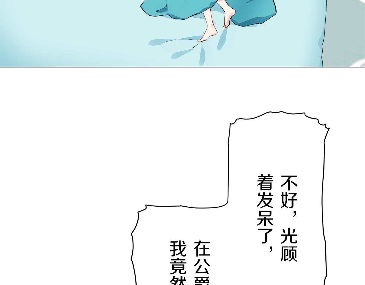 《娜丽塔斯·一半的伯爵小姐》第96话 名为你的星星、太阳和世界（1） 第45页