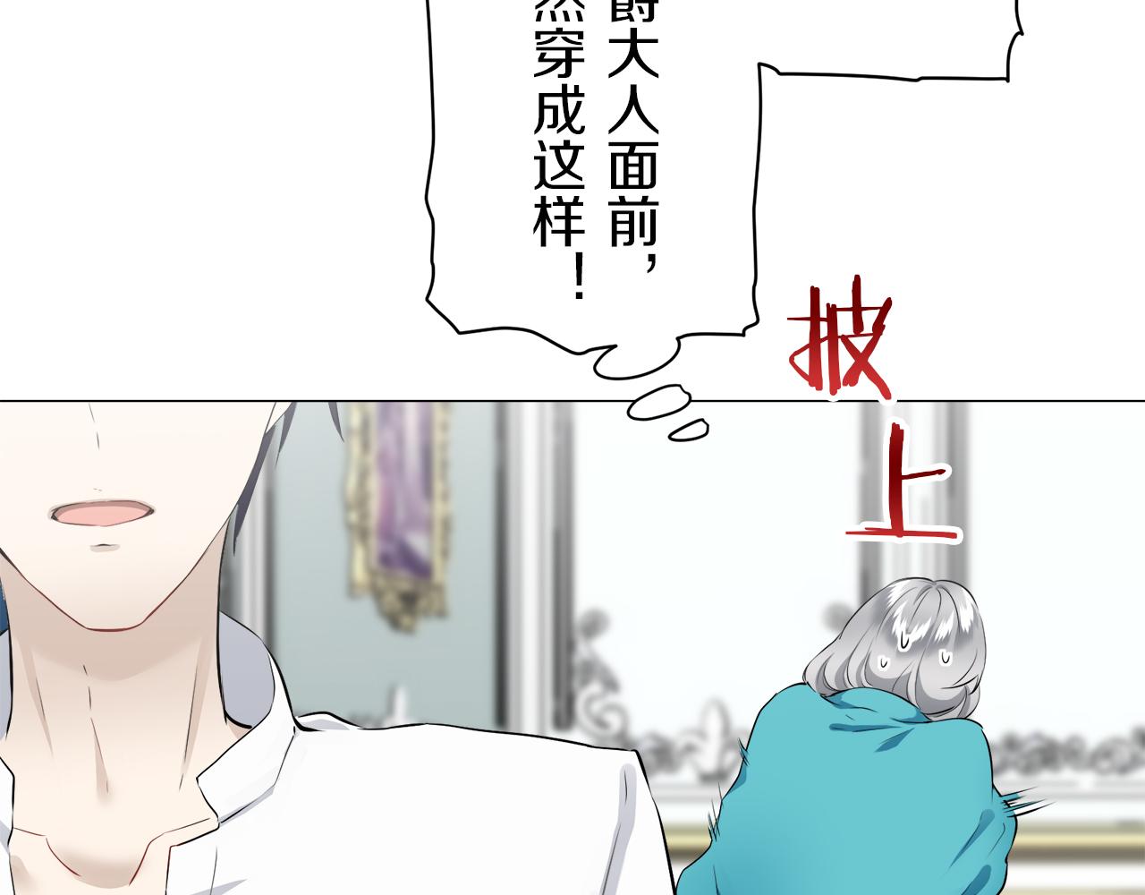 《娜丽塔斯·一半的伯爵小姐》第96话 名为你的星星、太阳和世界（1） 第46页