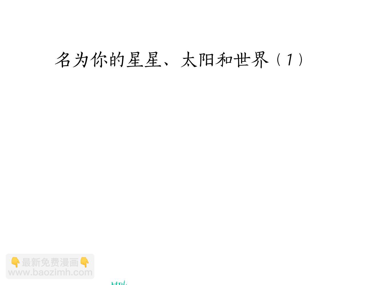 《娜丽塔斯·一半的伯爵小姐》第96话 名为你的星星、太阳和世界（1） 第5页
