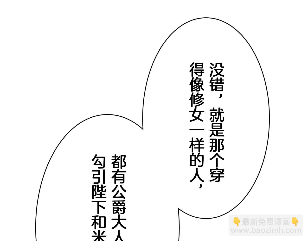 《娜丽塔斯·一半的伯爵小姐》第99话 戴珍珠项链的贵妇（1） 第46页