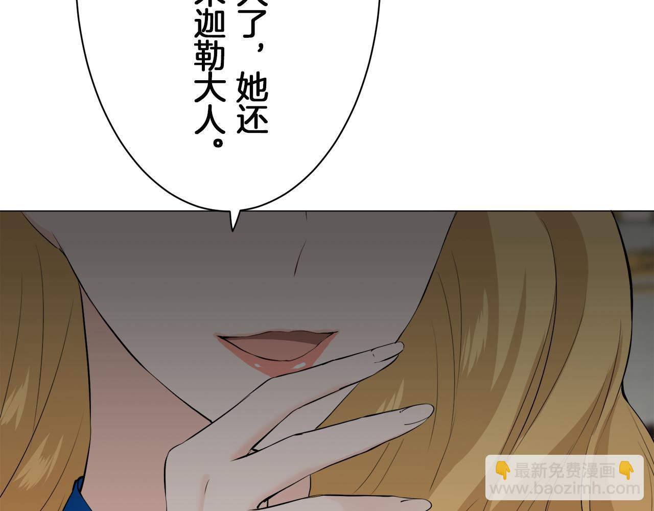 《娜丽塔斯·一半的伯爵小姐》第99话 戴珍珠项链的贵妇（1） 第47页