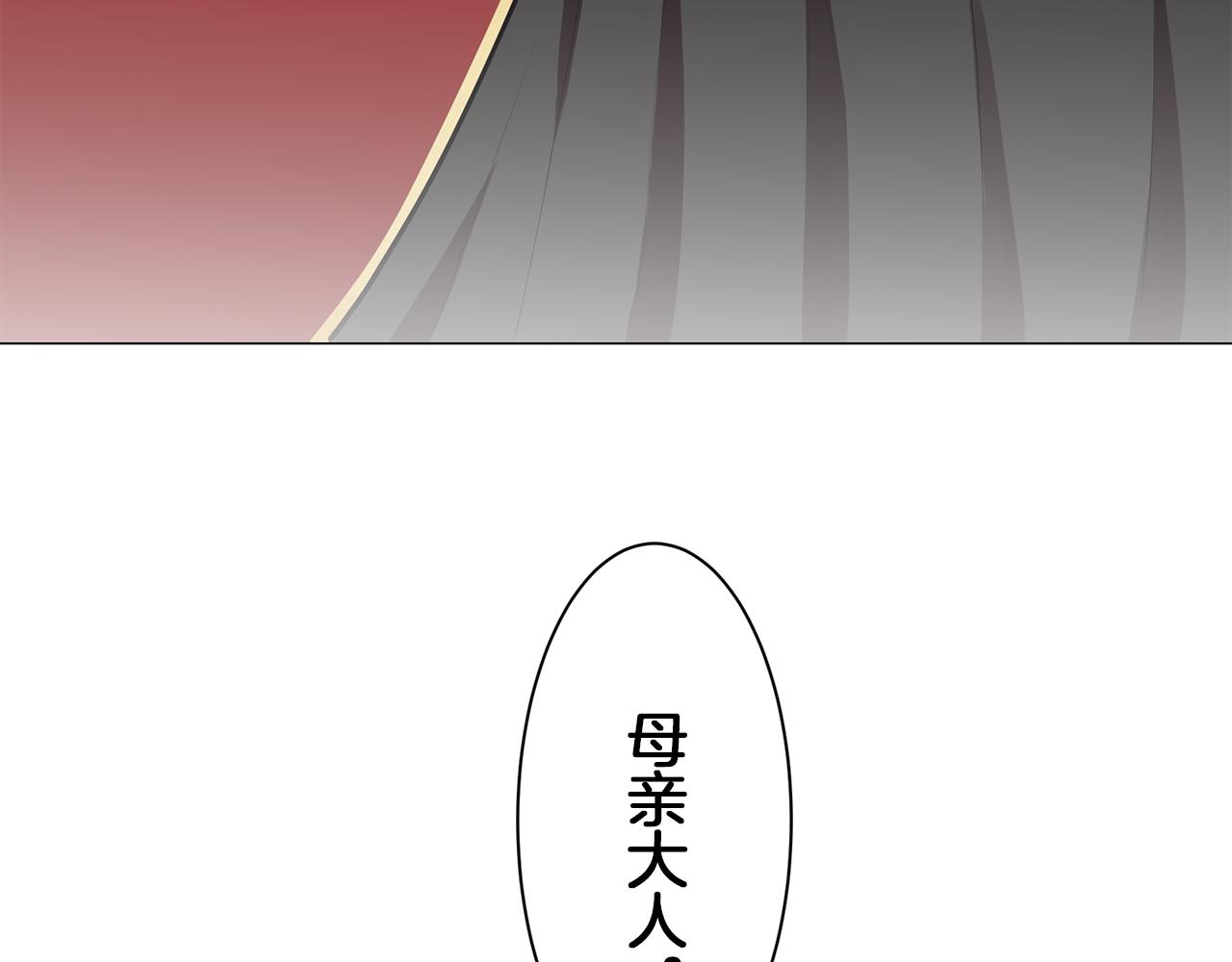 《娜丽塔斯·一半的伯爵小姐》第99话 戴珍珠项链的贵妇（1） 第9页
