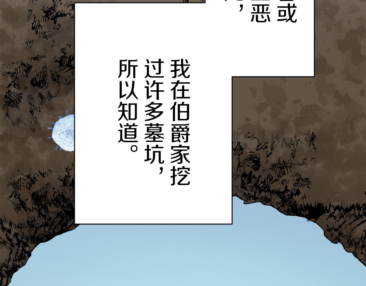 《娜丽塔斯·一半的伯爵小姐》第97话 名为你的星星、太阳和世界（2） 第11页