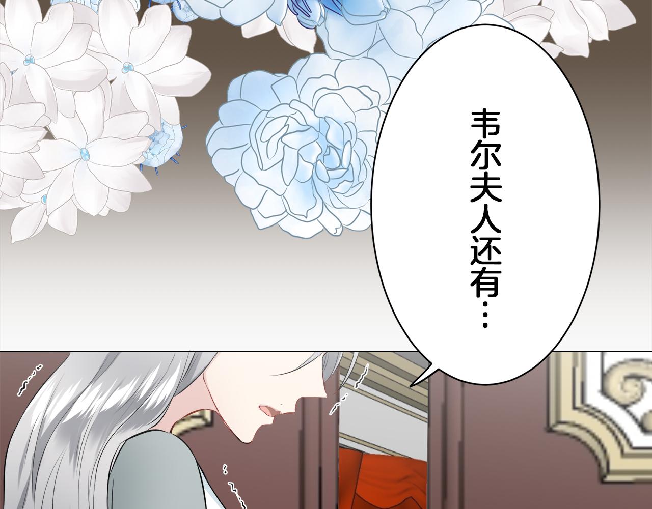 《娜丽塔斯·一半的伯爵小姐》第97话 名为你的星星、太阳和世界（2） 第14页
