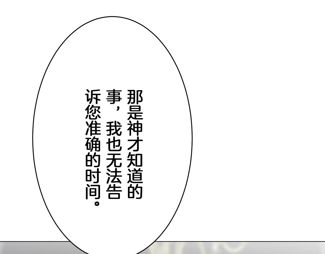 《娜丽塔斯·一半的伯爵小姐》第97话 名为你的星星、太阳和世界（2） 第19页