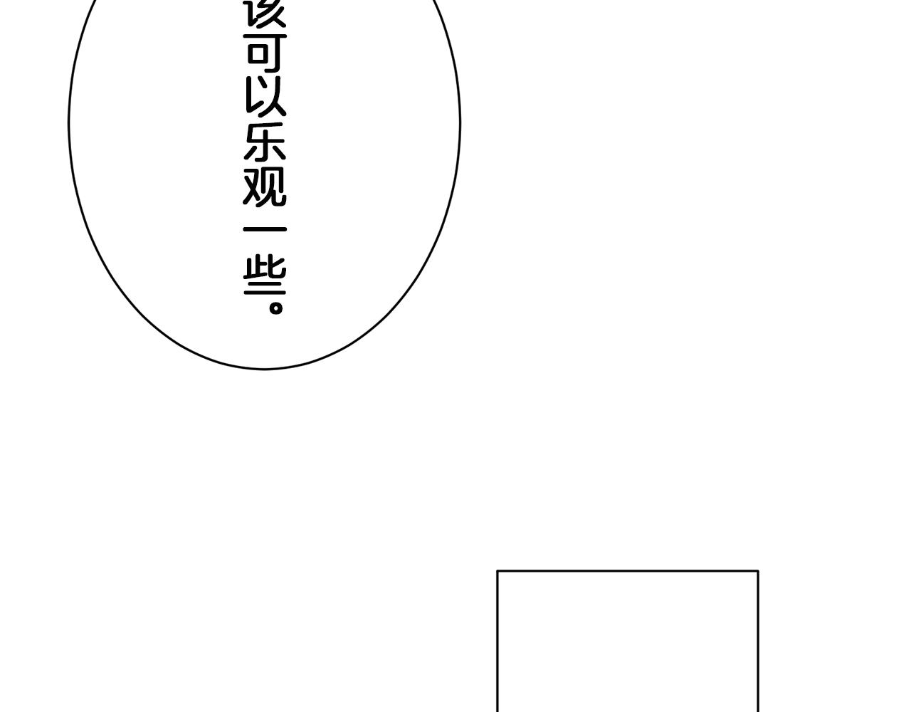 《娜丽塔斯·一半的伯爵小姐》第97话 名为你的星星、太阳和世界（2） 第25页