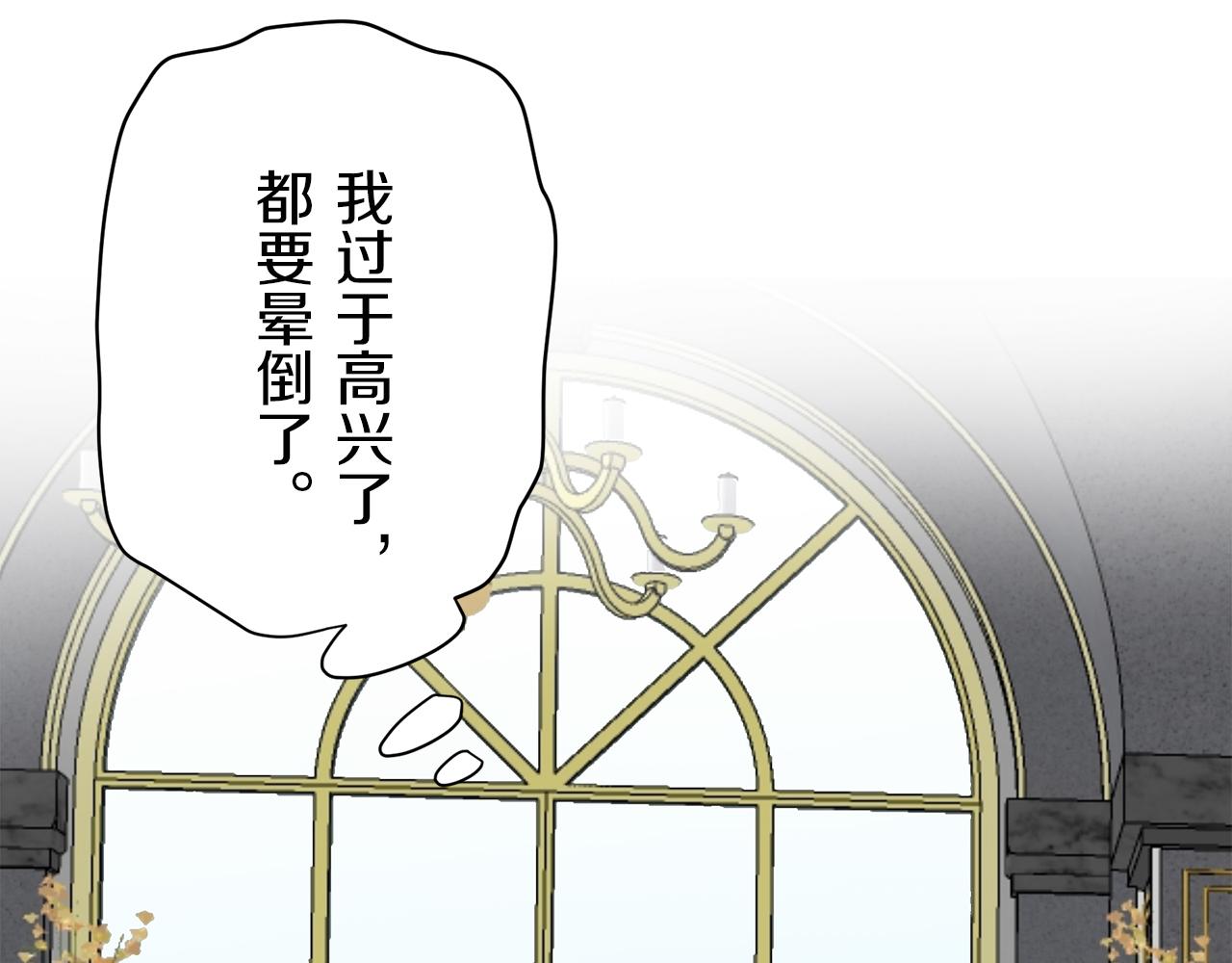 《娜丽塔斯·一半的伯爵小姐》第97话 名为你的星星、太阳和世界（2） 第29页