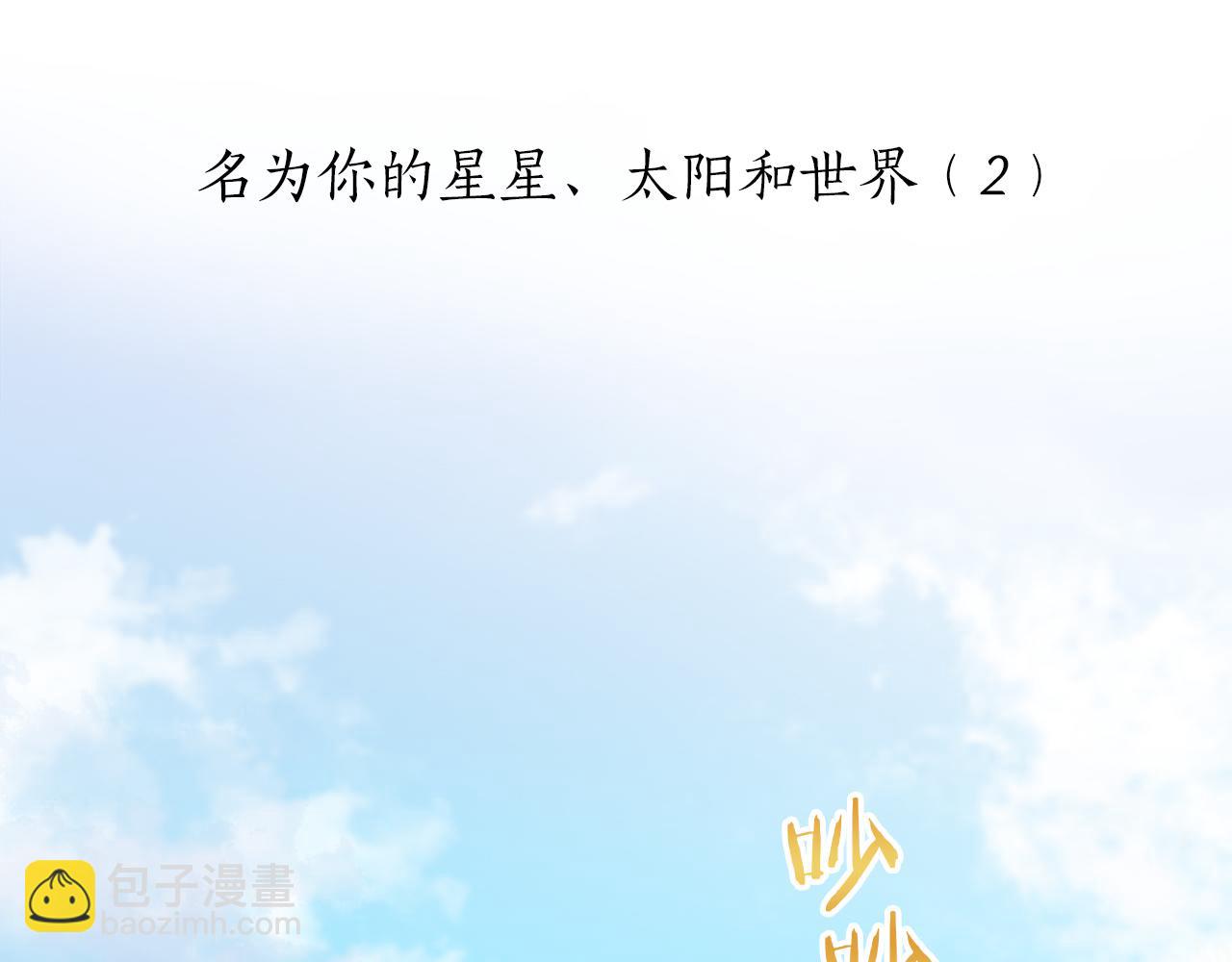 《娜丽塔斯·一半的伯爵小姐》第97话 名为你的星星、太阳和世界（2） 第35页