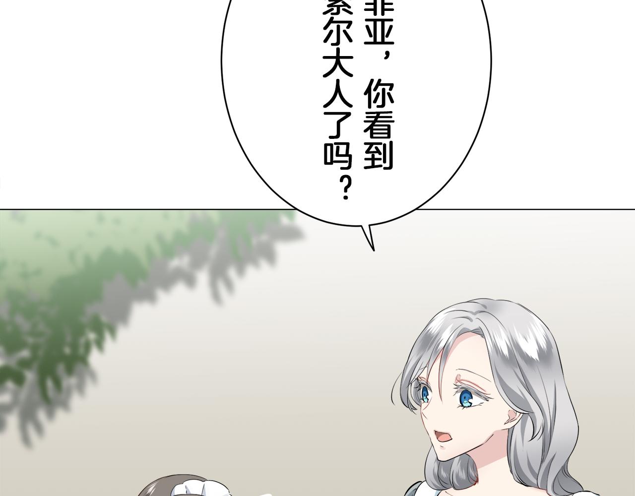 《娜丽塔斯·一半的伯爵小姐》第97话 名为你的星星、太阳和世界（2） 第38页