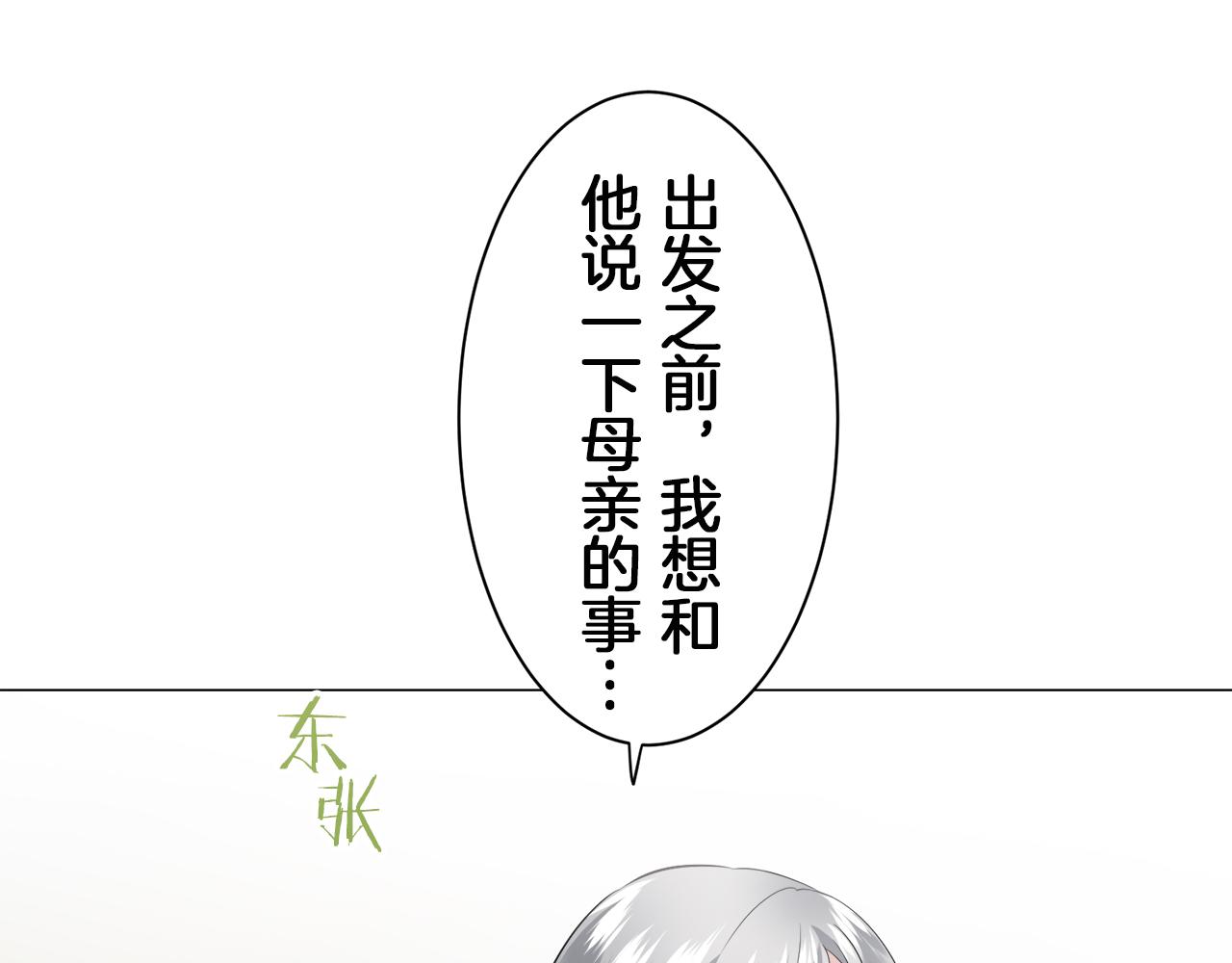 《娜丽塔斯·一半的伯爵小姐》第97话 名为你的星星、太阳和世界（2） 第40页