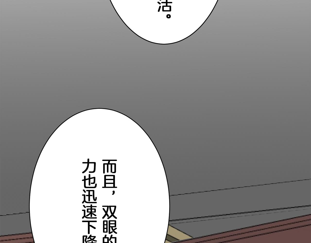 《娜丽塔斯·一半的伯爵小姐》第97话 名为你的星星、太阳和世界（2） 第5页