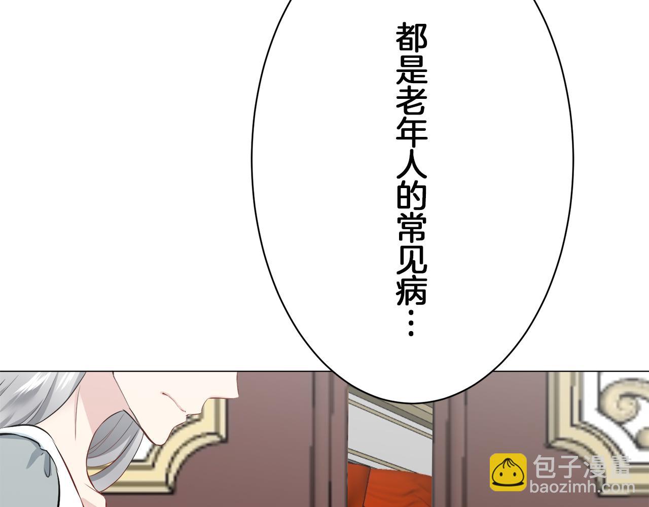 《娜丽塔斯·一半的伯爵小姐》第97话 名为你的星星、太阳和世界（2） 第8页