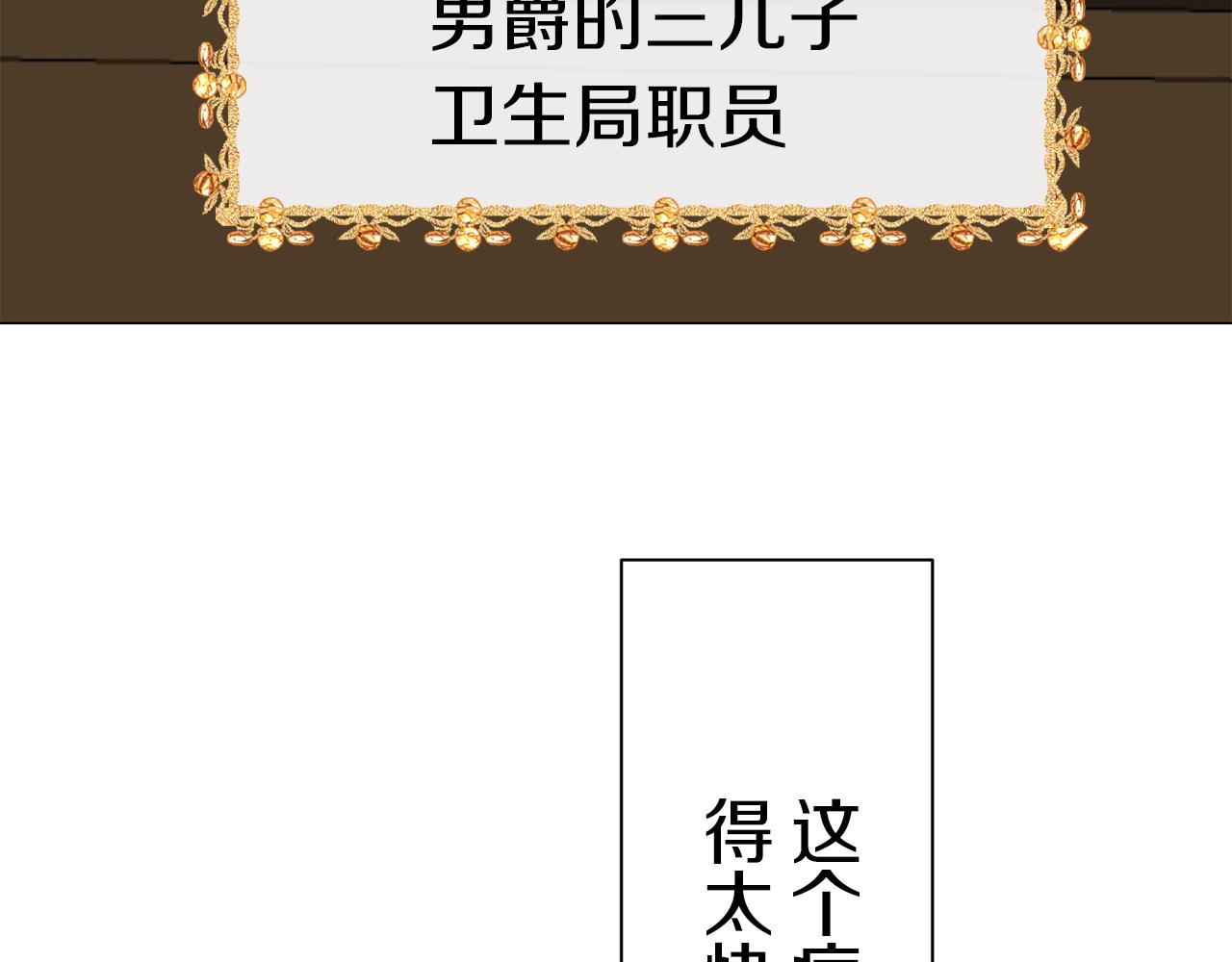 《娜丽塔斯·一半的伯爵小姐》第100话 戴珍珠项链的贵妇（2） 第12页