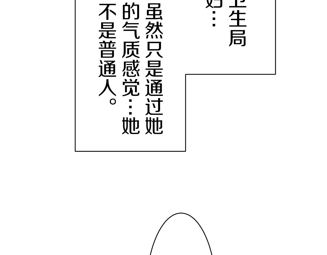 《娜丽塔斯·一半的伯爵小姐》第100话 戴珍珠项链的贵妇（2） 第43页