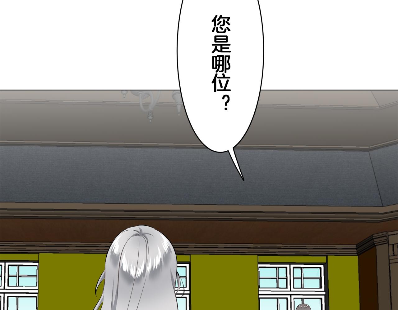 《娜丽塔斯·一半的伯爵小姐》第100话 戴珍珠项链的贵妇（2） 第44页