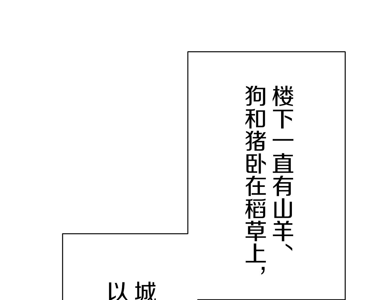 《娜丽塔斯·一半的伯爵小姐》第101话灿烂的昼夜 第13页
