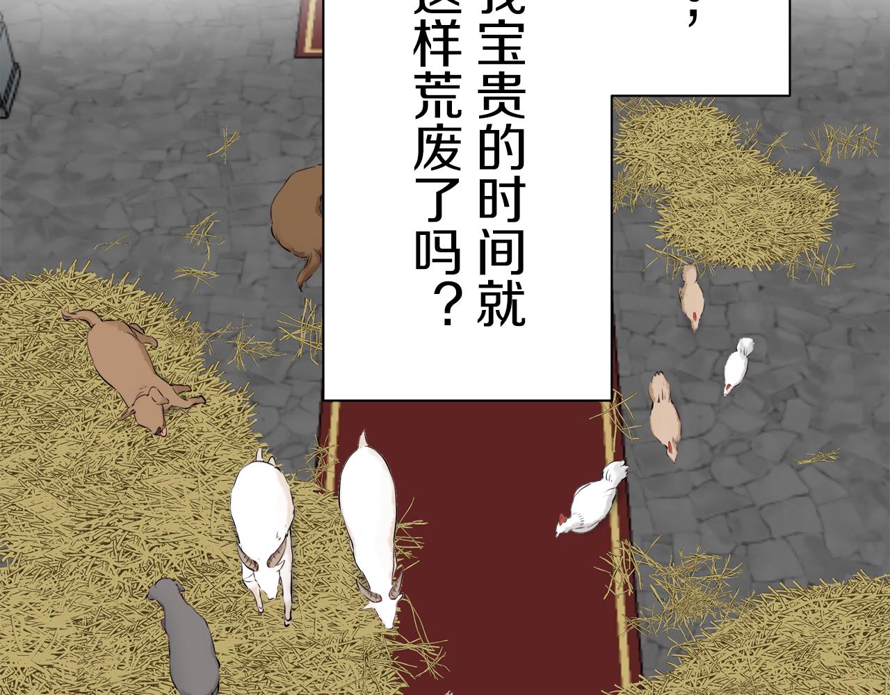 《娜丽塔斯·一半的伯爵小姐》第101话灿烂的昼夜 第8页