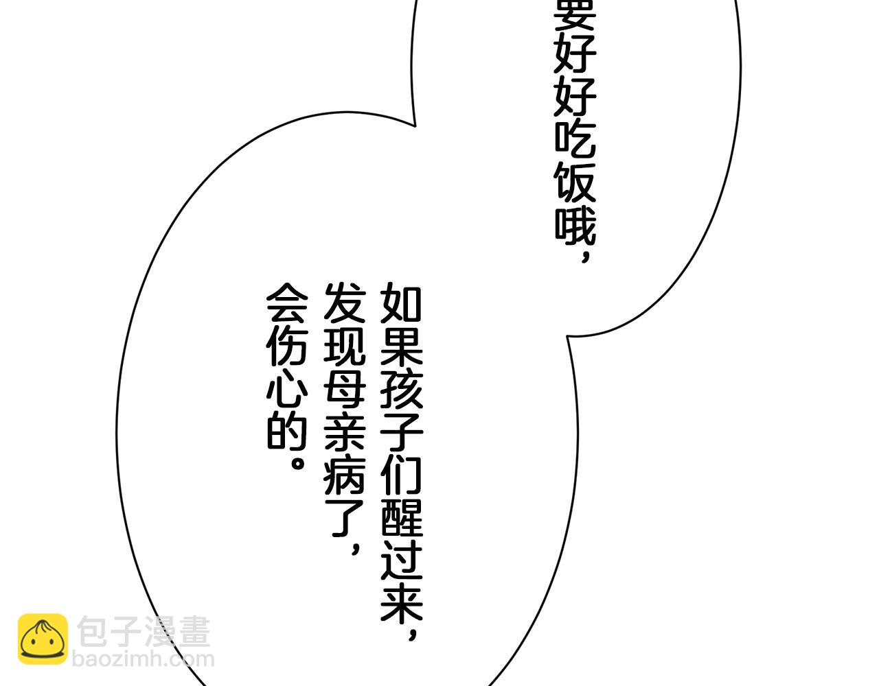 《娜丽塔斯·一半的伯爵小姐》第102话 在高处闪耀（1） 第29页