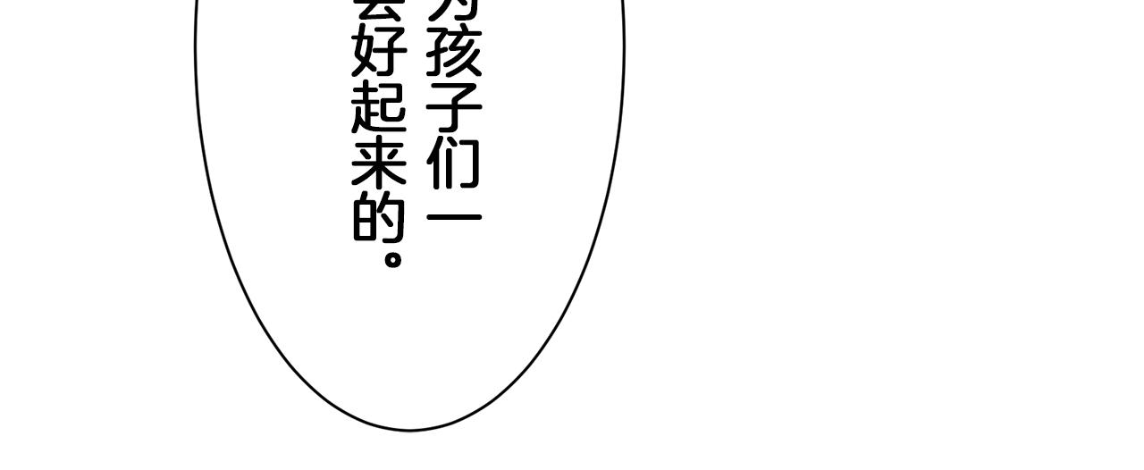 《娜丽塔斯·一半的伯爵小姐》第102话 在高处闪耀（1） 第32页