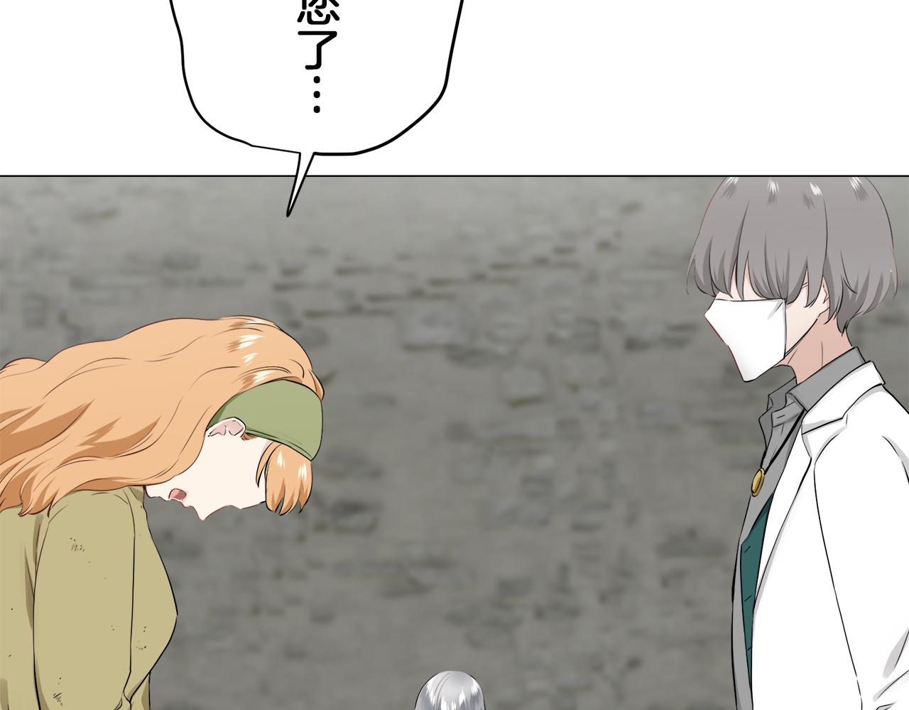 《娜丽塔斯·一半的伯爵小姐》第102话 在高处闪耀（1） 第9页