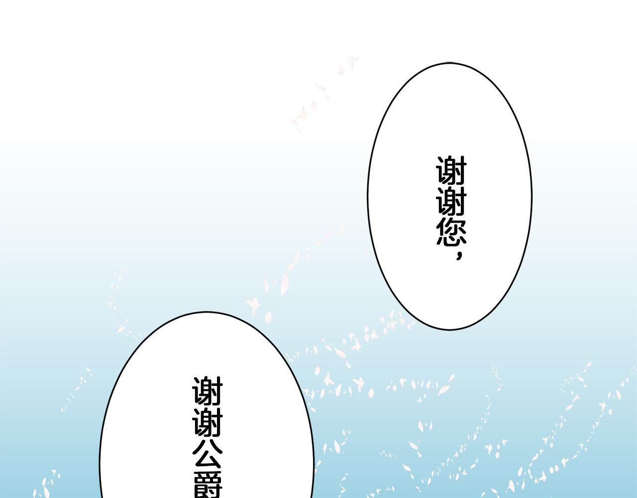 《娜丽塔斯·一半的伯爵小姐》第103话 在高处闪耀（2） 第49页
