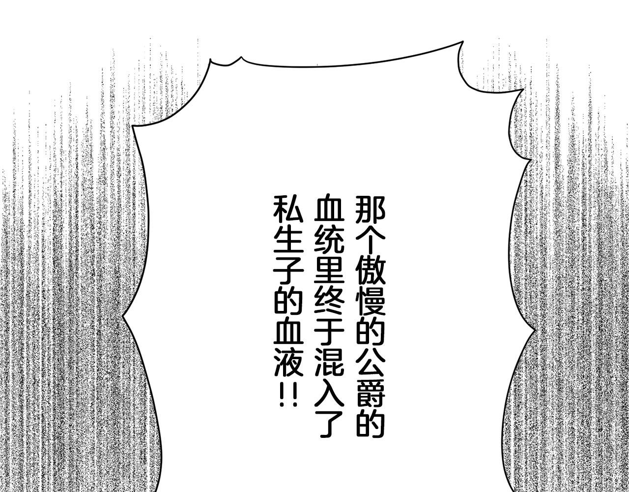 《娜丽塔斯·一半的伯爵小姐》第104话 风前的灯火（1） 第32页