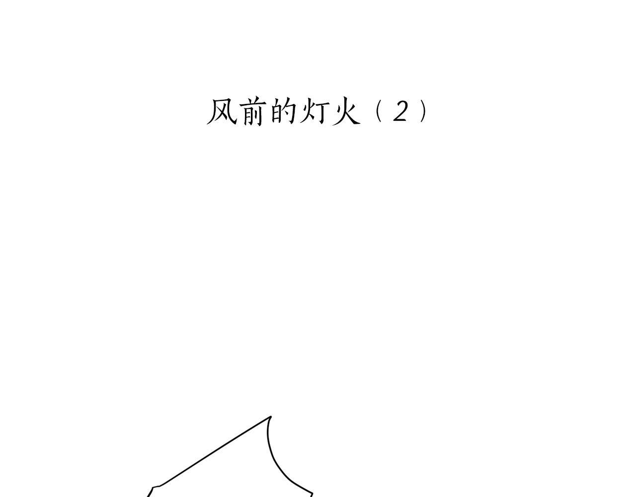 《娜丽塔斯·一半的伯爵小姐》第105话 风前的灯火（2） 第27页
