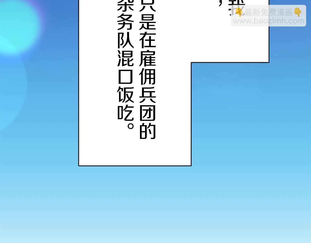 《娜丽塔斯·一半的伯爵小姐》第105话 风前的灯火（2） 第9页