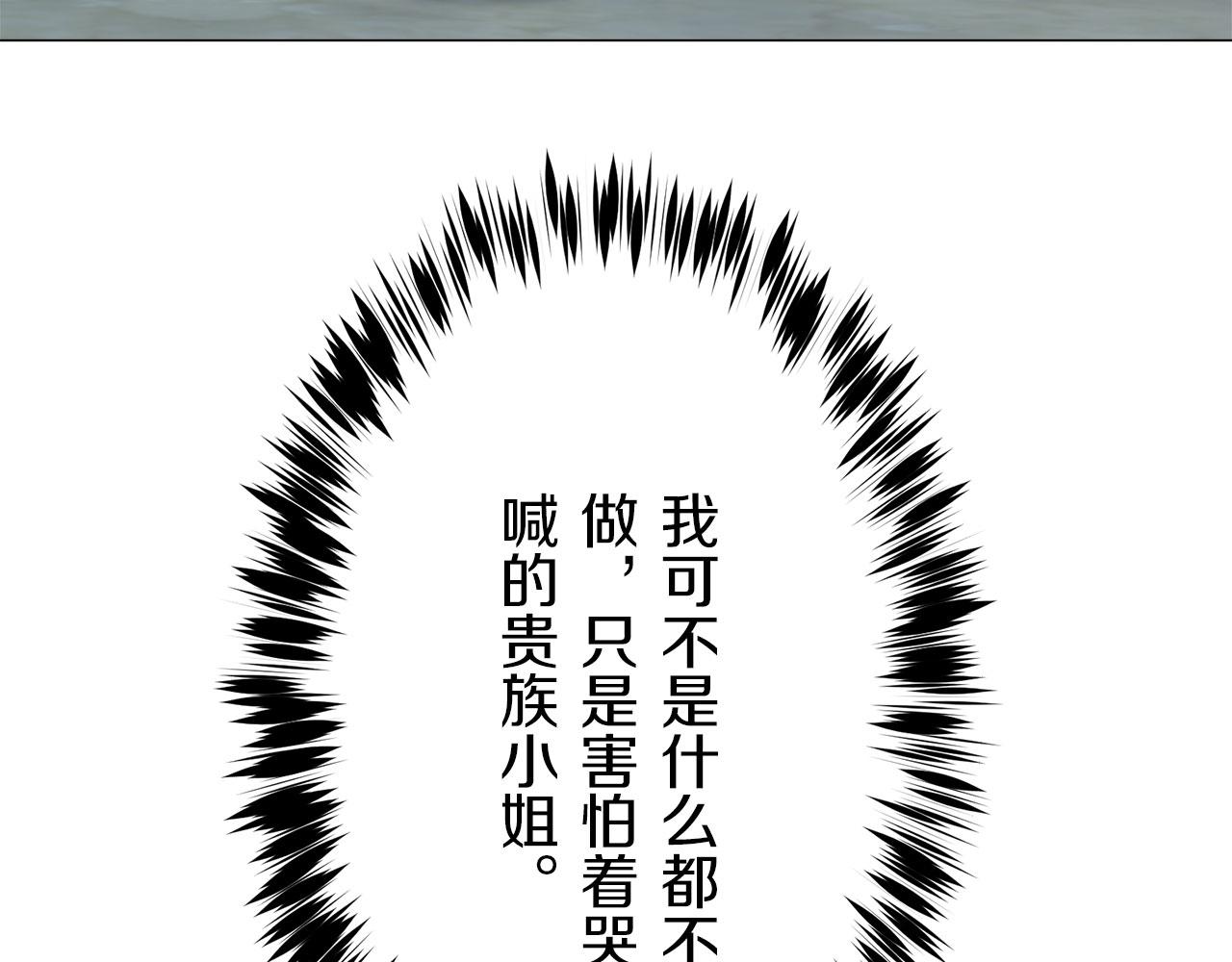 《娜丽塔斯·一半的伯爵小姐》第106话 风前的灯火（3） 第34页